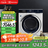 伊萊克斯（Electrolux）9公斤歐洲進口烘干機熱泵低溫護衣 除菌除螨 防皺易燙清新除味干衣機 EDH903BEWN