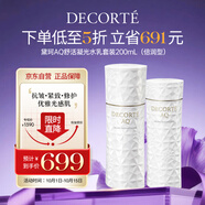 黛珂AQ舒活凝光水乳倍潤型套裝200ml 緊致抗皺補水保濕護(hù)膚品生日禮物