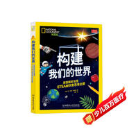 構(gòu)建我們的世界:美國國家地理STEAM創(chuàng)意思維啟蒙
