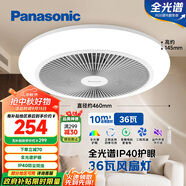 松下（Panasonic）風(fēng)扇燈全光譜防眩護(hù)眼36瓦LED照明IP40風(fēng)扇燈 HHLZ2001