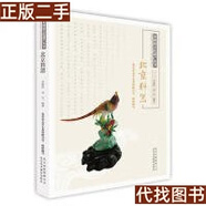絕版舊書 正版 北京料器 李俊玲? 劉 宇 9787559202284 北京美術攝影出版社 李俊玲?