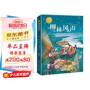 柳林風(fēng)聲：彩色插圖本（世界兒童文學(xué)的經(jīng)典之作。）? 課外閱讀 暑期閱讀 課外書