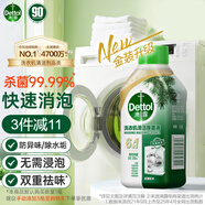 滴露（Dettol）洗衣機(jī)清洗劑250ml金裝版松木滾筒波輪洗衣機(jī)清潔劑強(qiáng)力除垢殺菌