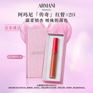 阿瑪尼紅管唇釉#214奶杏色 口紅禮盒唇蜜 禮盒紀念日生日禮物女