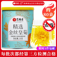 藝福堂菊花茶 精選大朵金絲皇菊 新花特養(yǎng)生涼茶級搭枸杞金銀花泡水20g