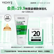 薇姿（VICHY）洗發(fā)水男士女士綠標(biāo)去屑1%二硫化硒去屑控油緩解頭癢50ml洗發(fā)露