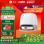 石頭（roborock）掃地機器人 P20 Ultra Plus 掃拖洗烘一體機 自動(dòng)集塵熱水洗拖布擦地拖地洗地機吸塵器 A2250RR