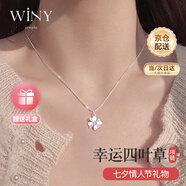 唯一（Winy）四葉草銀項鏈送女朋友2025新款吊墜生日七夕情人節(jié)禮物送老婆