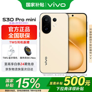 vivoS30Pro mini國(guó)家補(bǔ)貼 5G手機(jī)全網(wǎng)通智能拍照天璣9300+索尼潛望長(zhǎng)焦防抖超薄閃充s30promini 檸檬黃 12GB 256GB 白條免息24期版