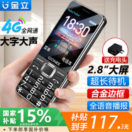 金立老年機4G全網(wǎng)通老人專(zhuān)用手機 全新老年人手機超長(cháng)待機大字體大聲音2.8大屏按鍵功能機 G690  黑色