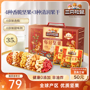 三只松鼠量販箱裝每日堅果1050g/35包 堅果禮盒零食禮包腰果 中秋團購送禮