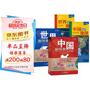 【官方正版】學(xué)生地理學(xué)習實(shí)用工具書(shū)套裝共4冊 中國地圖冊·世界地圖冊+中國地理地圖·世界地理地圖 學(xué)生家庭辦公 地理知識版 地理地形圖 行政區劃交通旅游特產(chǎn) 各省 世界各國概況