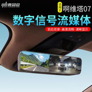 點(diǎn)繽適用于阿維塔07后視鏡流媒體改裝專(zhuān)用行車(chē)記錄儀汽車(chē)倒車(chē)影像 07字信號流媒體前后雙錄1套 官方標配雙鏡頭