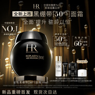 赫蓮娜HR全新黑繃帶50PX面霜50ml抗皺50%玻色因溶液護膚品化妝品禮物