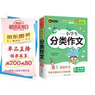 小學(xué)生分類作文五年級(jí) 5年級(jí)的小學(xué)生優(yōu)秀獲獎(jiǎng)滿分作文現(xiàn)查現(xiàn)用 書劍手把手作文