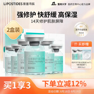 麗普司肽（lipostides）立體修護凍干精華液修護肌底脆弱膚質(zhì)收縮毛孔18ml*2盒 七夕禮物