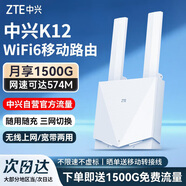 中興（ZTE）隨身wifi6無(wú)線(xiàn)路由器4G移動(dòng)免插卡cpe車(chē)載便攜式家用上網(wǎng)卡支持5G/4G設備全國通用流量2025款K12
