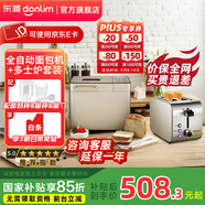 東菱（Donlim）面包機(jī)全自動(dòng)家用 和面一體機(jī)揉面智能發(fā)酵 小型多功能可預(yù)約 烤面包智能發(fā)酵早餐機(jī) 面包機(jī)+多士爐套裝