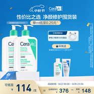適樂膚（CeraVe）氨基酸啫喱潔面乳473ml雙支套裝(溫和清潔洗面奶男女適用護膚品)