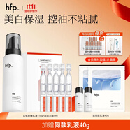 hfp低聚糖保濕乳液118g 水感清爽控油舒緩維穩(wěn)護(hù)膚品生日禮物男女 低聚糖乳液118g+美白次拋5ml
