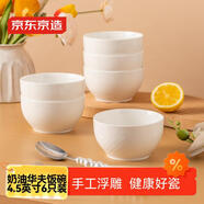 京東京造 湯碗 米飯面陶瓷景德鎮餐具套裝家用蒸蛋碗 奶油華夫 4.5英寸*6