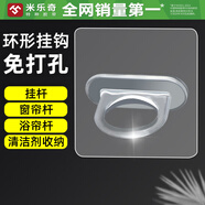 米樂(lè )奇環(huán)形掛鉤免打孔粘鉤浴室強力無(wú)痕掛鉤衣柜衣服掛鉤廚房陽(yáng)臺清潔劑收納架多功能透明環(huán)形掛架 4個(gè)裝