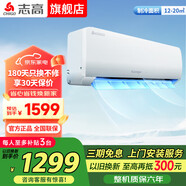 志高空調掛機大1匹/1.5匹2P 新能效省電一級變頻冷暖空調 家用電器壁掛式空調 以舊換新 1.5匹 定頻五級冷暖 出租房首選