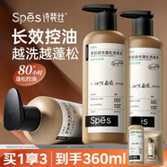 Spes詩(shī)裴絲控油蓬松洗發(fā)水多肽蓬蓬瓶洗頭膏去屑止癢洗發(fā)露男女300ml