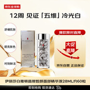 伊麗莎白雅頓（Elizabeth Arden）晶璨皙顏面部精華液28ml約60粒 銀膠12周美白男女生日禮物