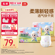五羊（FIVERAMS）拉拉褲薄薄芯成長(zhǎng)褲XL84片(12-17kg)嬰兒尿不濕透氣不悶超薄全包