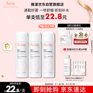 雅漾（Avene）舒泉調理噴霧50ML*3便攜定妝補水保濕敏肌爽膚化妝水小噴禮物
