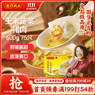 灣仔碼頭上湯小云吞玉米蔬菜豬肉600g75只餛飩早餐夜宵速食冷凍混沌