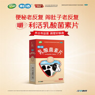 江中利活乳酸菌素片32片養(yǎng)出益生菌大人腸道免疫調(diào)理腸胃菌群失調(diào) 0.4g*32粒 x 1盒 首頁入會 0.4g*32粒 1盒 首頁入會無領(lǐng)