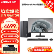 聯(lián)想（Lenovo）GeekPro游戲設(shè)計師臺式機電腦 酷睿14代i5電競辦公家用學(xué)習(xí)商用主機全套 主機+來酷23.8英寸屏 定制32G 1TB固態(tài)硬盤 intel-4G獨顯