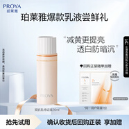 珀萊雅（PROYA）珀萊雅雙抗煥白清透乳20ml