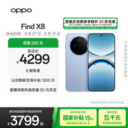 OPPO Find X8 12GB+512GB 追風藍 無影抓拍 超輕薄直屏 天璣9400 AI一鍵問屏 5630mAh 國家補貼 5G手機
