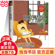 【當當】萬(wàn)物復書(shū)25秋五年級穿越賀蘭山一百個(gè)孩子的中國夢(mèng)可愛(ài)的中國非法智慧小兵張嘎慈母情深心靈的花園夜空中最亮的星 書(shū)香魯韻五年級閱讀 萬(wàn)物復蘇五年級 萬(wàn)物復書(shū)四年級升五年級 【單冊】慈母情深