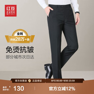 紅豆【免燙抗皺】商務(wù)直筒男褲子正裝免燙西褲男四季黑色32