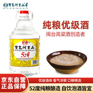 寶島阿里山 高粱酒 濃香型白酒 52度 4.5L 桶裝酒 臺灣高粱酒純糧散酒泡果酒