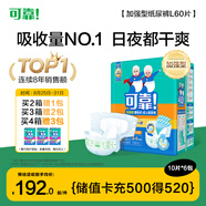 可靠（COCO）加強型成人紙尿褲L60片（臀圍95-120cm）加厚孕產(chǎn)婦老人尿不濕