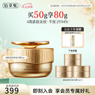 佰草集御齡緊致抗皺日霜 面霜保濕煥亮嫩膚秋冬面霜生日禮物 御齡日霜50g