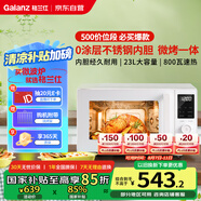 格蘭仕（Galanz）微波爐家用不銹鋼內(nèi)膽23升800瓦高顏值小森林系列智能便捷微波爐烤箱一體機XRA(W0)