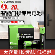 德力普（Delipow）智能門鎖電池5號20粒 適用于小米飛利浦鹿客凱迪仕TCL德施曼華為米家等電子門鎖指紋鎖密碼鎖