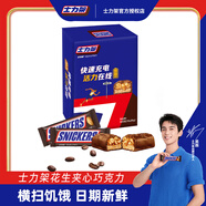 士力架中秋禮盒夾心巧克力散裝出游休閑零食生日禮物節(jié)日能量棒送女友 士力架20g*16條盒裝320g