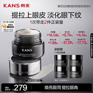 韓束X肽眼霜20g抗皺緊致提拉淡紋煥亮眼周賦活豐盈撫紋生日禮物送女友