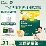 英氏（Engnice）嬰幼兒加鋅面條西紅柿雞蛋味200g輔食寶寶嬰兒掛面早餐6個(gè)月以上