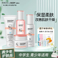 SNOOPY史努比初高中學生護膚品套裝補水保濕水乳霜化妝品青少年13-19歲