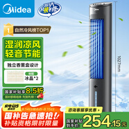 美的（Midea）【冰爽香風】加濕制冷家用空調(diào)扇凈化冷風扇水冷無葉塔扇落地冷風機輕音冷風機制冷小空調(diào) AAF10MB