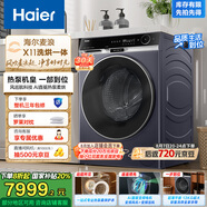 海爾（Haier）麥浪X11 13KG懶人滾筒洗衣機全自動熱泵洗烘一體帶烘干 家電國家補貼以舊換新 直驅超薄XHG13L98U1