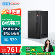 酷開 創(chuàng)維電腦 八核辦公商用臺式電腦主機(jī)（AMD八核A9 8G 256G SSD）